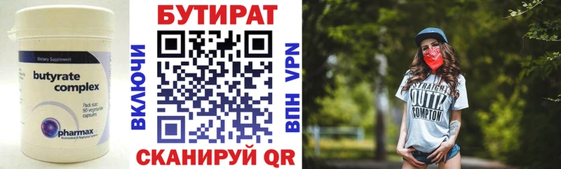Бутират буратино  Георгиевск 