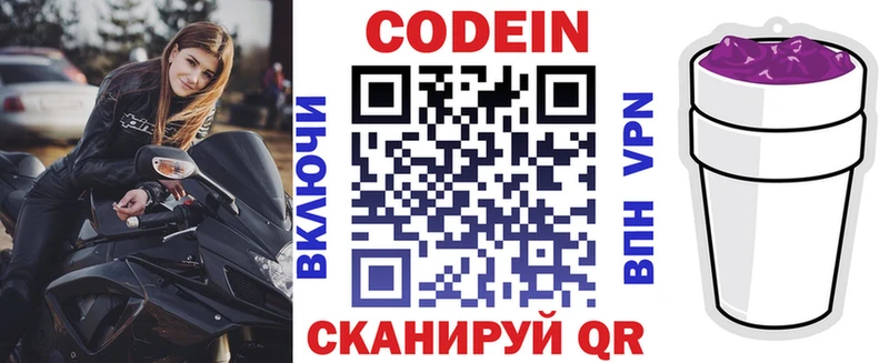 Кодеиновый сироп Lean напиток Lean (лин)  даркнет сайт  Георгиевск 
